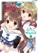 ふたごザウルス2巻