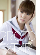 PROTO STAR 岡本杏理 vol.1(PROTO STAR)