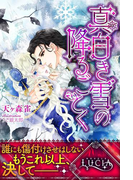 真白き雪の降るごとく(ルキア)