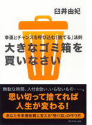 大きなゴミ箱を買いなさい