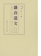 鎌倉遺文 古文書編 第40巻