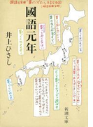 國語元年