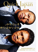 クイック・ジャパン vol.104(クイック・ジャパン)