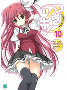 つきツキ! 10(MF文庫J)