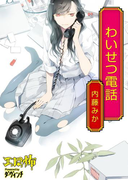 わいせつ電話