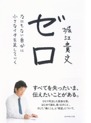 ゼロ