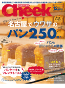 Cheek 2013年12月号(Cheek)