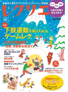 レクリエ 2013年冬号(レクリエ)