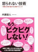 怒られない技術 「失敗」を切り抜ける心理テクニック(知的発見!BOOKS)