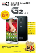 できるポケット+ G2 L―01F(できるポケット+)