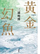 黄金幻魚