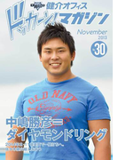 健介オフィス ドッカーン!マガジンNo.30