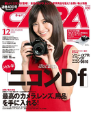 CAPA2013年12月号