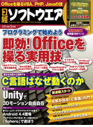 日経ソフトウエア2014年1月号(日経ソフトウエア)