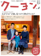 月刊 クーヨン 2014年1月号