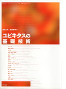 ユビキタスの基礎技術