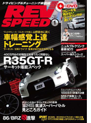 REV SPEED 2014年1月号(REV SPEED)