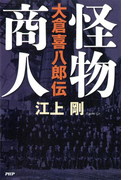怪物商人