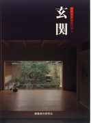 玄関(和風建築シリーズ)