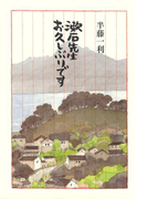 漱石先生 お久しぶりです