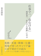仕事で「一皮むける」(光文社新書)
