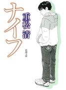 ナイフ