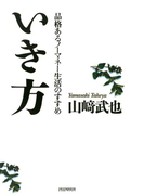 いき方