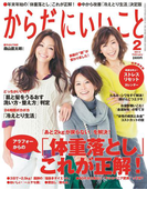 からだにいいこと2014年2月号(からだにいいこと)
