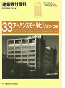 アーバンスモールビル-オフィス編(建築設計資料)