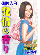 発情の香り(小説秘戯デジタル版)
