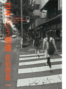 日本という「価値」