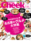 Cheek 2014年1月号(Cheek)