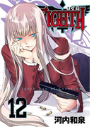 EIGHTH12巻
