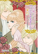 花嫁とヴァンパイア王子たちの蜜約(秘蜜の本棚)