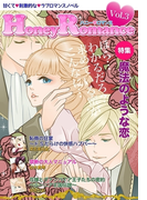 ハニーロマンス Vol.3~魔法のような恋~(秘蜜の本棚)