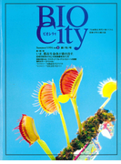 BIOCITY01 いま、都市生命体が動き出す。