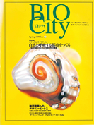 BIOCITY04 ナチュラル・ライフライン 自然と呼吸する都市をつくる