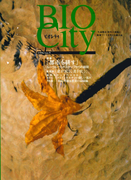 BIOCITY09 都市を耕す