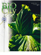 BIOCITY41 安心(生きていける・食べていける)都市