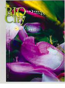 BIOCITY45 遊びのエコロジカルデザイン