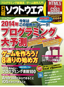 日経ソフトウエア2014年2月号(日経ソフトウエア)