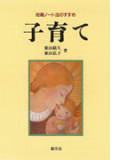子育て 母親ノート法のすすめ