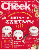 Cheek 2014年2月号(Cheek)