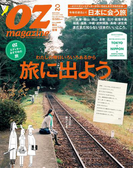 OZmagazine 2014年2月号 No.502(OZmagazine)