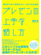 プレゼンの上手な話し方