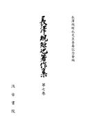 長澤規矩也著作集7 シナ文学概観・蔵書印表