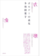 ボルドーの義兄