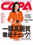 CAPA2014年2月号
