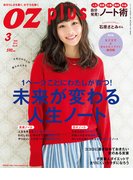 OZplus 2014年3月号 No.35(OZplus)