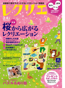 レクリエ 2014年3・4月(レクリエ)